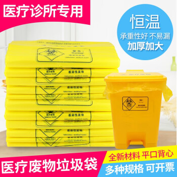 絮实 黄色垃圾袋手提52*80cm一把50个医疗废物塑料垃圾袋