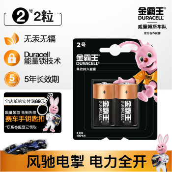 金霸王(Duracell)2号电池2粒装 碱性电池二号 适用于煤气燃气灶/热水器/收音机等 LR14