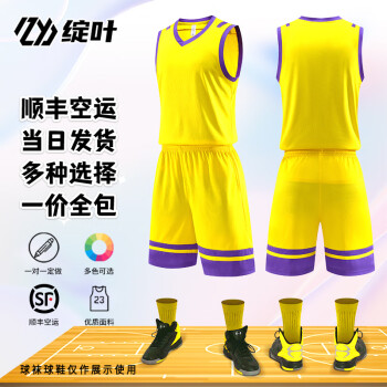绽叶 篮球服男女球衣定做比赛队服号码图案印制套装 712 黄色 套装 