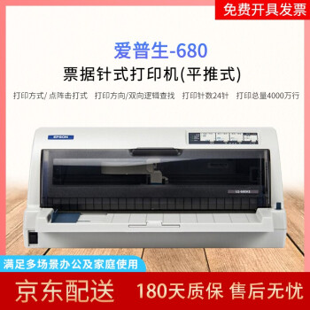 【二手9成新】爱普生EPSON LQ-630K针式打印机 平推式票据打印机 税控增值税发票打印机  原装9成新爱普生LQ-680K/695K