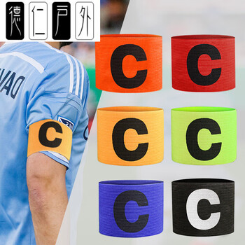 戎美丹尼y足球队长袖标c罗足球队长袖标儿童c字标分队分组袖章c袖标