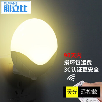 LED小夜灯插电光控声控遥控调光创意喂奶起夜床头灯旭日 遥控暖光