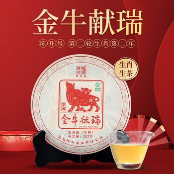 【生肖茶】2021年生肖茶金牛献瑞357g普洱茶普洱生茶牛饼生普茶叶