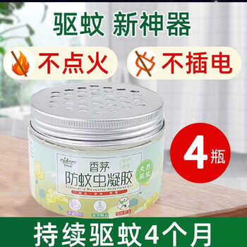 香茅防蚊虫凝胶家用驱蚊凝胶室内驱蚊神器孕妇驱蚊膏蚊子神器 【强烈