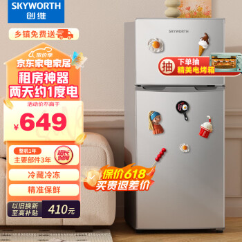 创维(SKYWORTH)118升冰箱小型 双门两门电冰箱 家用宿舍租户 迷你型冷藏冷冻 节能降噪 BCD-118炫银