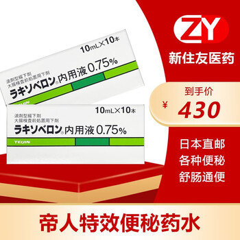 日本进口帝人制药便秘药水10ml*10瓶盐酸匹可硫酸钠儿童清宿便缓解