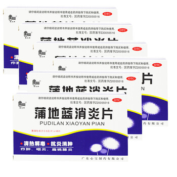 星辰蒲地蓝消炎片48片嗓子喉咙牙龈智齿牙齿发炎牙疼牙痛消炎药6盒