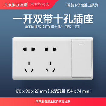 86型 明装m7系列 10a/250v/一位双控开关带十孔插座