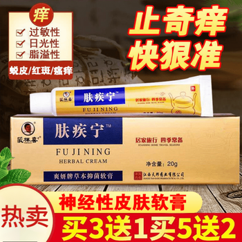 肤疾宁炎软膏顽固神经性皮肤剧烈瘙痒颈部全身蜕皮红痒外用肤疾宁一盒