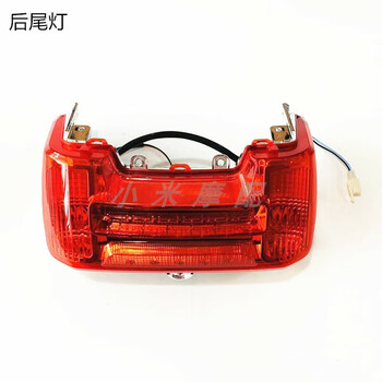 广环速8外壳 奔隆大金牛 极速二代电动车塑件灯具 散件原厂件 尾灯