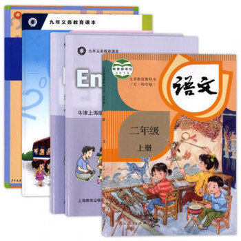 沪教版上海小学教材课本语文数学英语书2/二年级学期上册