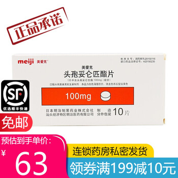 美爱克 头孢妥仑匹酯片 100mg*10片/盒 1盒