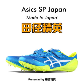 宽脚神器 田径精英日产！Asics SP JAPAN短跑钉鞋 日本国家队专用 TTP511-4301/收藏加购优先发货 42
