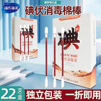 海氏海诺碘伏棉签棉棒一次皮肤消毒棉签医疗新生婴儿肚脐便携海氏海诺