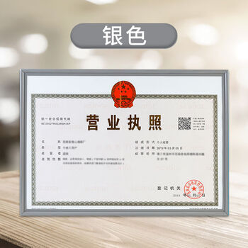 米囹 a3a4新版工商营业执照框三证合一执照框食品经营许可框餐饮相框