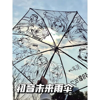 天颛初音未来雨伞miku同人卡通印花透明动漫周边自动伞加厚手绘防风伞