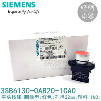 西门子3SB6平头按钮3SB6130-0AB20-1CA0瞬动型塑料1NC孔径22m红色