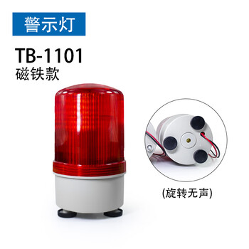 旋转式警示灯报警灯岗亭消防工厂叉车tb 1101 Led带声音2v Tb 1101磁铁款 旋转无声 110v 绿 图片价格品牌报价 京东