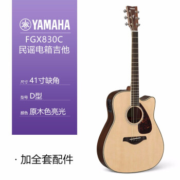 雅馬哈吉他初學者經典民謠40/41寸吉他fg830 fs830木吉他fg850新品