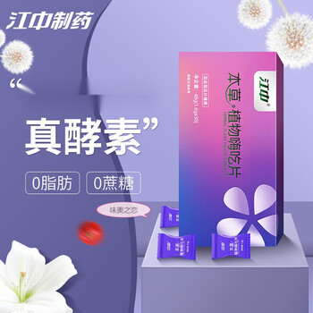 江中植物酵素嗨吃片30片/盒夜间孝素可搭果冻粉梅果蔬酵素 1盒装 30片