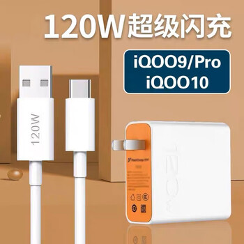 轶魔适用iqoo10充电器头120w瓦超快闪充vivo爱酷iqoo9pro手机充电头