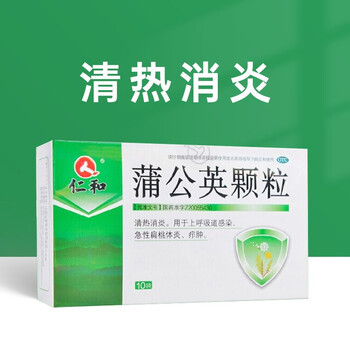仁和蒲公英颗粒10袋清热上呼吸道感染急性扁桃体炎疖肿yy1盒装3天用量