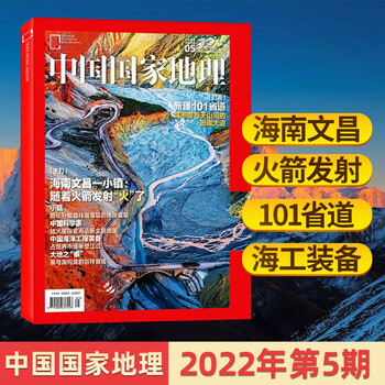 【下单请选期数\/全年可选】中国国家地理杂志2021-202