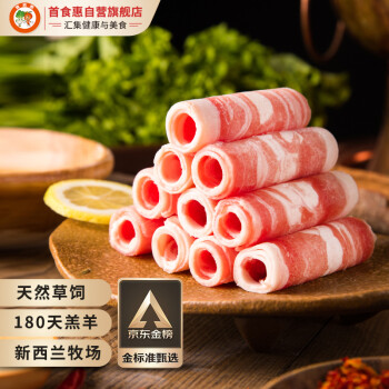 鮮京采新西蘭進口原切羊排肉卷350g/袋 羊肉片生鮮 涮肉火鍋食材