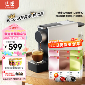 心想（SCISHARE） 咖啡机mini小型意式家用全自动胶囊机可搭配奶泡机兼容Nespresso胶囊1201 【尊享款】静谧灰+80粒胶囊