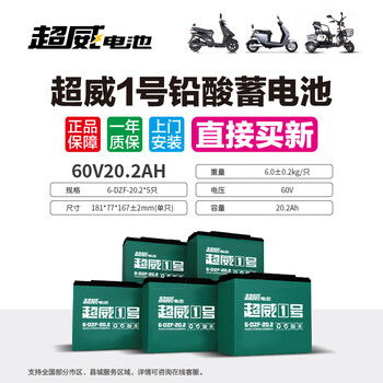 超威电池电动车石墨烯电池铅酸电池黑金电池72v20a60v48v12a 超威60v