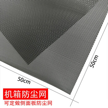 50x50cm机箱防尘网机箱侧面板定制防尘网电脑机柜pvc过滤网50x50