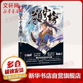 苍穹榜 圣灵纪1 天蚕土豆