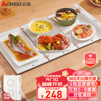 志高（CHIGO）折叠暖菜板 热菜板多功能家用方形餐桌饭菜保温板 加热暖菜板垫 分区控温款 ZG-88