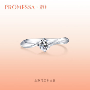 周生生   PROMESSA如一系列18K白色黄金 钻石结婚戒指 90247R 订制预付款,时间约6-8周