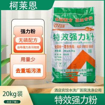 柯莱恩 酒店餐饮台布口巾厨衣重垢油污洗衣粉强力去污特效强力粉20kg/袋40斤强力去污洗衣粉