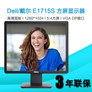 dell戴尔显示器e1715s17英寸54正屏dpvga接口全国联保全新官方标配e