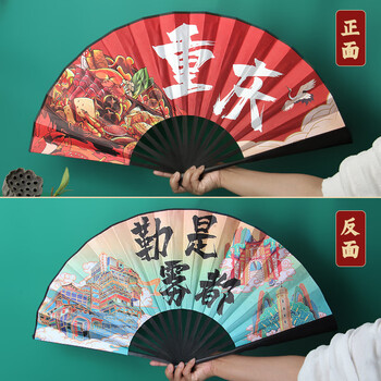 妙普乐重庆特色扇子 重庆扇子特色新款双面国潮风方言折扇纪念学生