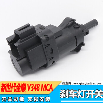 适用于福特全顺新世代v348刹车灯开关mca离合器开关制动开关汽车