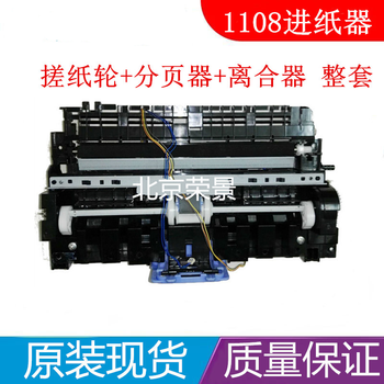 原装惠普 HP1007 1008 1106 1108 1136 1213 1216进纸器 进纸组件 拆机进纸器一套【图片 价格 品牌 报价】-京东