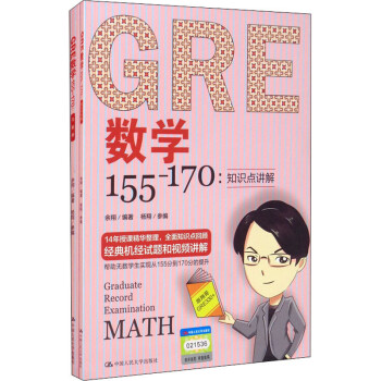 GRE数学155-170(全2册)