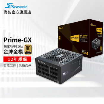 海韵seasonic 主机机箱电脑电源750w/850w/1000w/1300w旗舰金牌电源