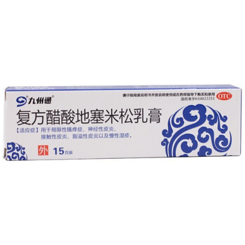 复方醋酸地塞米松乳膏15g/支 神经性皮炎脂溢性皮炎搔痒症止痒药膏