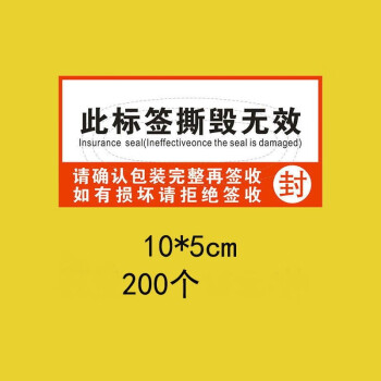 void貼紙撕開留底撕毀無效標籤一次性封條封口貼不乾膠標籤貼標識貼