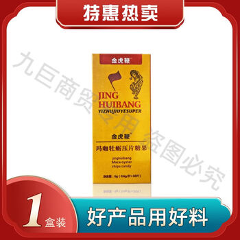 【正品】新款美国金虎鞭10粒装男用金刚鹿鞭玛卡片口服男性滋补装