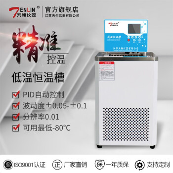 天翎仪器低温恒温槽dc0506恒温水槽旋转粘度计低温水槽实验室冷凝低温恒温循环器旋蒸冷凝dc01 Pt100传感器 图片价格品牌报价 京东