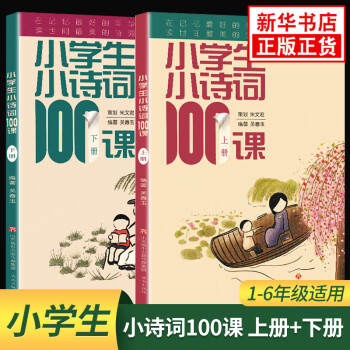 新版小學生小古文100課上冊下冊小古文100篇小散文100課小學小學生小