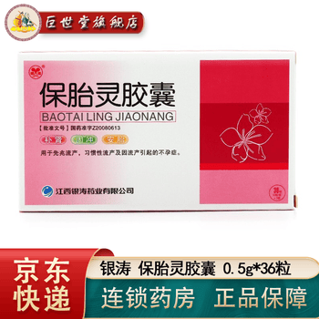银涛 保胎灵胶囊 0.5g*36粒 3盒