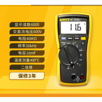 福祿克fluke116c緊湊型防燒袖珍數字萬用表官方旗艦店fluke116c