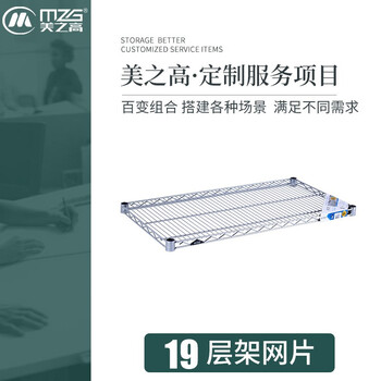 美之高置物架网片diy金属收纳架搁板配件网格板管径19mm自由组装层架35x60cm 单张 图片价格品牌报价 京东