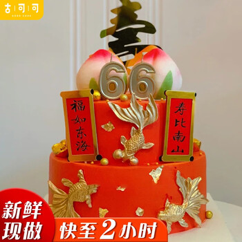 古可可网红寿桃祝寿老人生日蛋糕双层同城配送当天到父母长辈做寿父亲